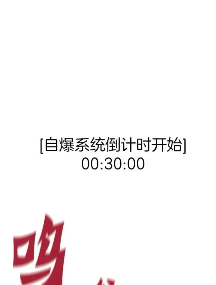 《霸主屹立于地狱之上》65.自爆倒计时图76