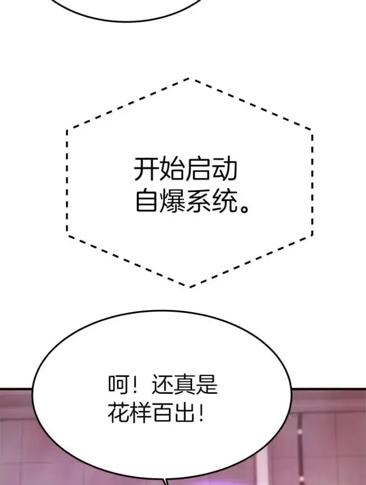 《霸主屹立于地狱之上》65.自爆倒计时图79