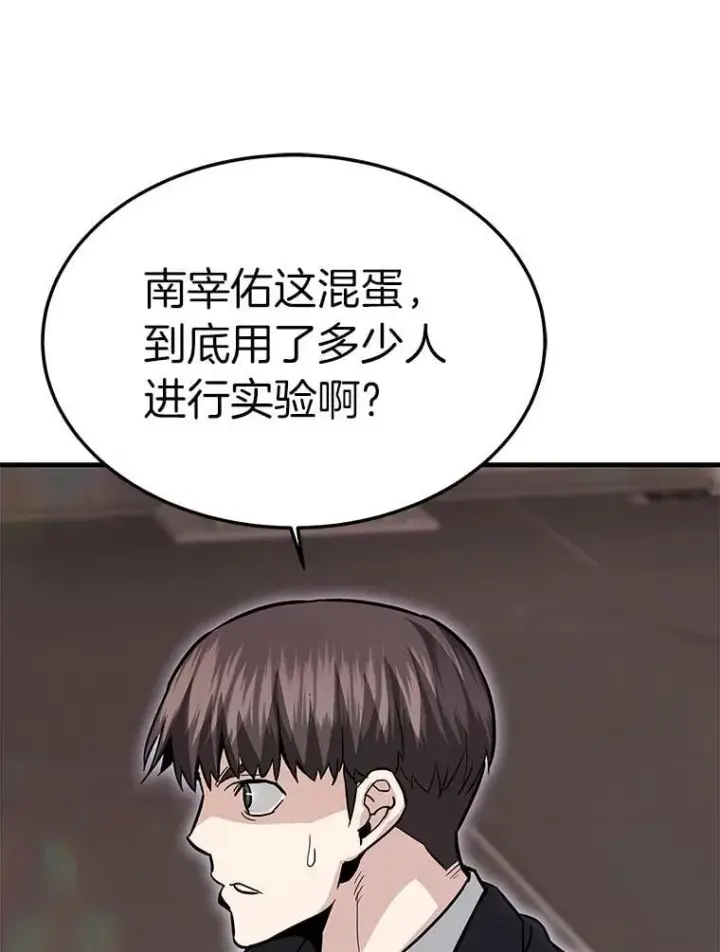 《霸主屹立于地狱之上》65.自爆倒计时图92
