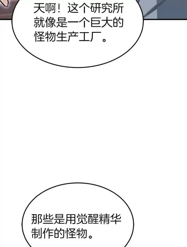 《霸主屹立于地狱之上》65.自爆倒计时图94