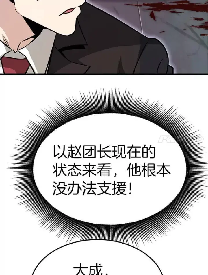 《霸主屹立于地狱之上》65.自爆倒计时图96