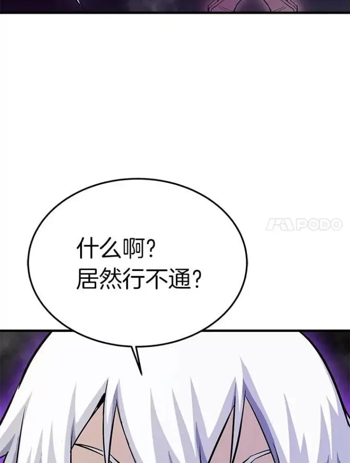 《霸主屹立于地狱之上》84.领域互换图25