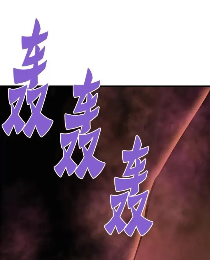 《霸主屹立于地狱之上》84.领域互换图30