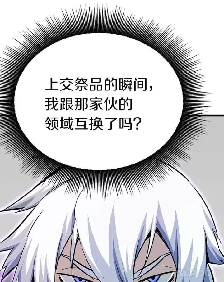 《霸主屹立于地狱之上》84.领域互换图39