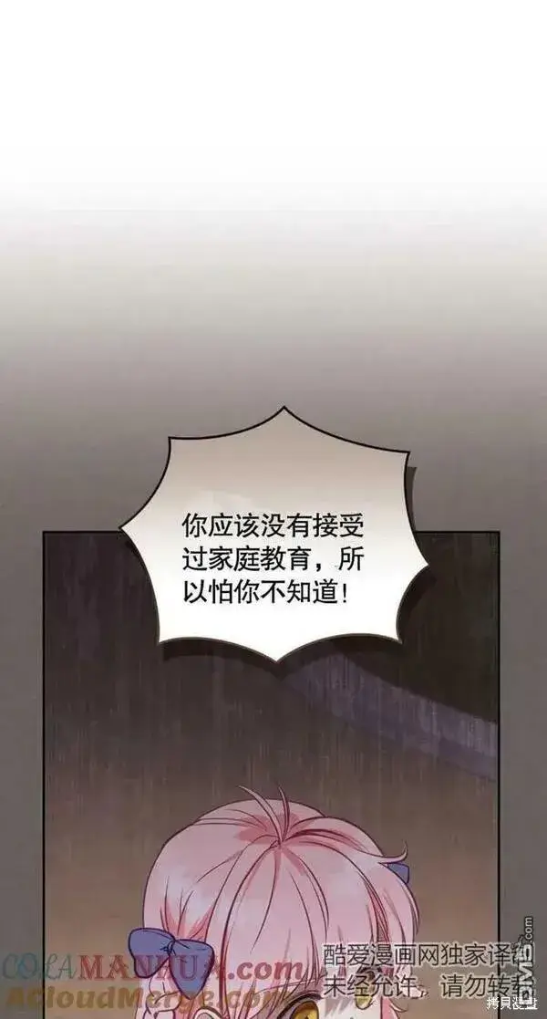 《被恶棍们抚养中》第4话图57