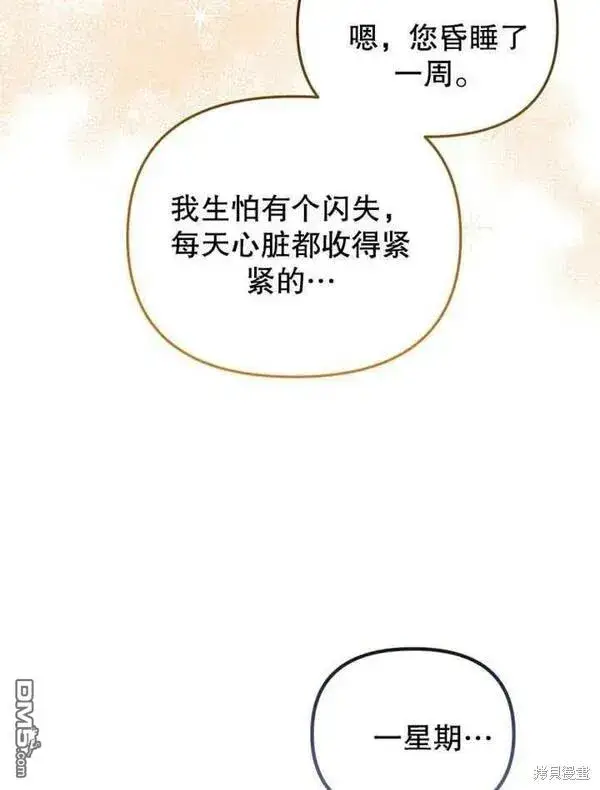 《被恶棍们抚养中》第10话图116