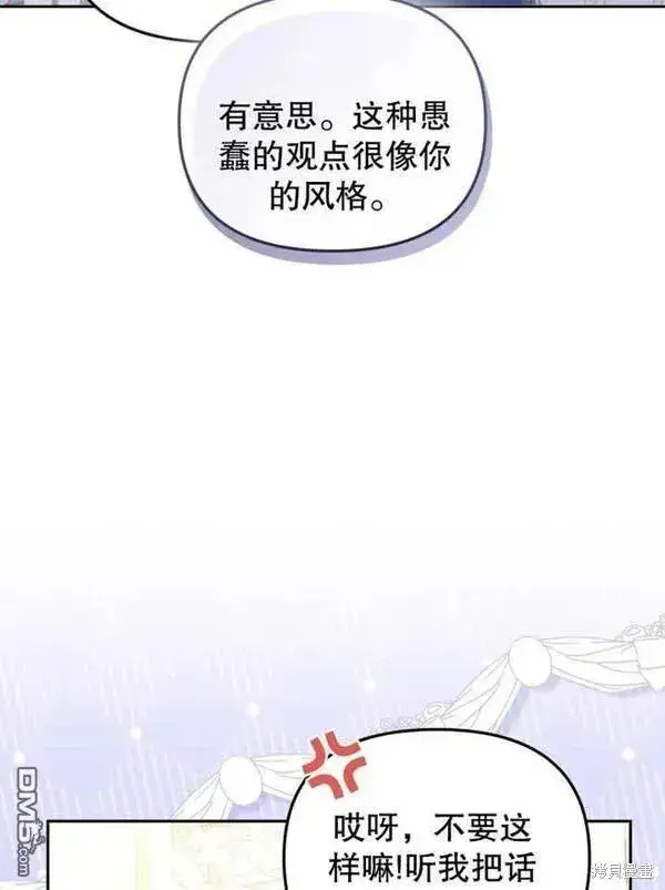 《被恶棍们抚养中》第10话图4