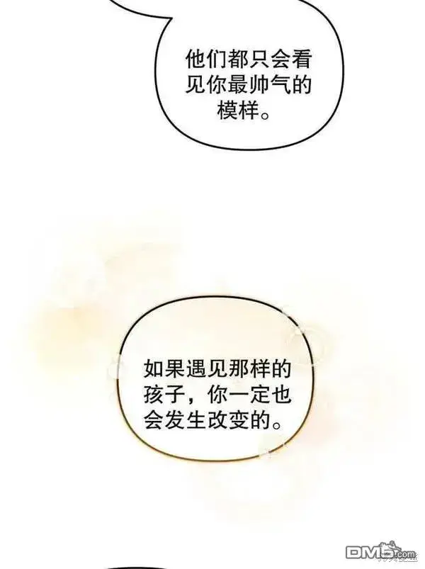 《被恶棍们抚养中》第10话图6
