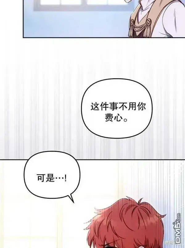 《被恶棍们抚养中》第10话图78