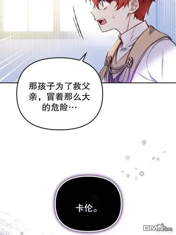 《被恶棍们抚养中》第10话图79