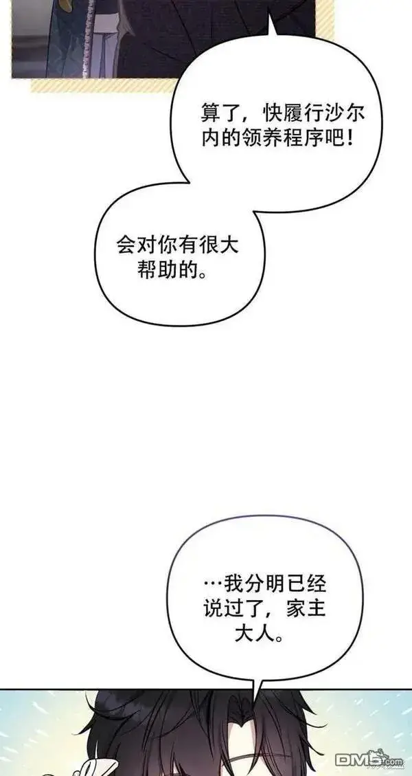 《被恶棍们抚养中》第11话图79