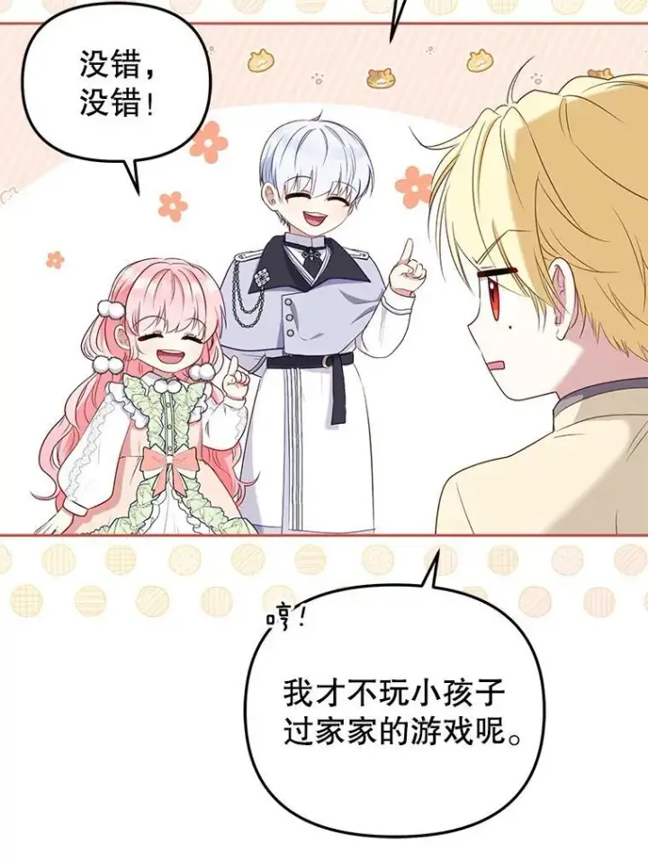 《被恶棍们抚养中》53.他笑了图40