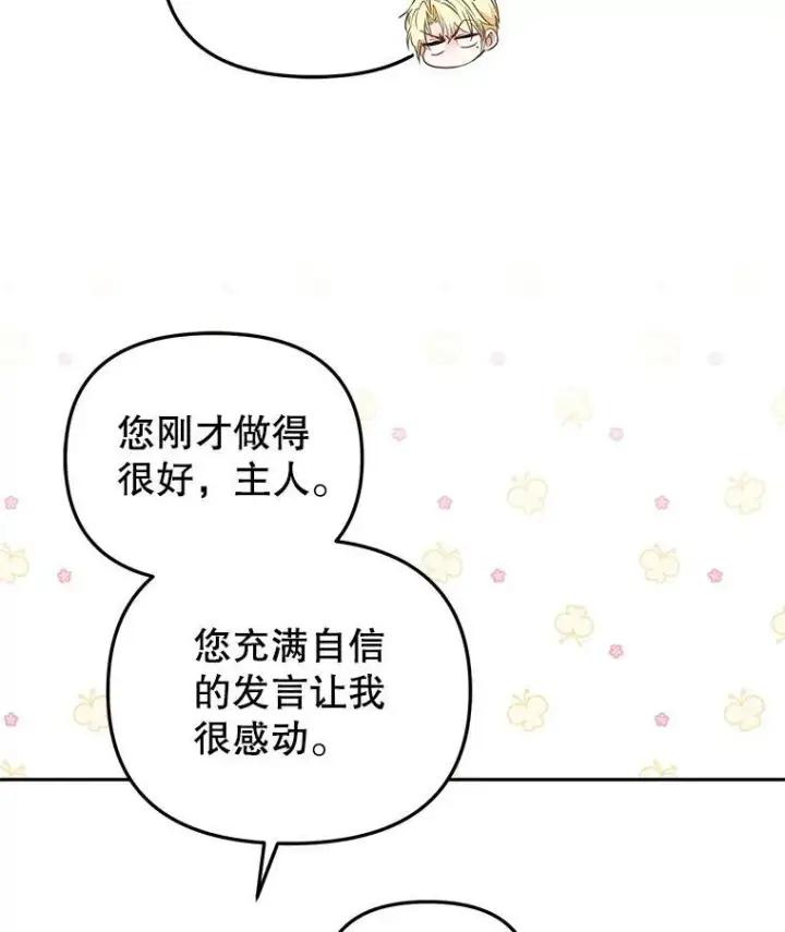 《被恶棍们抚养中》53.他笑了图46