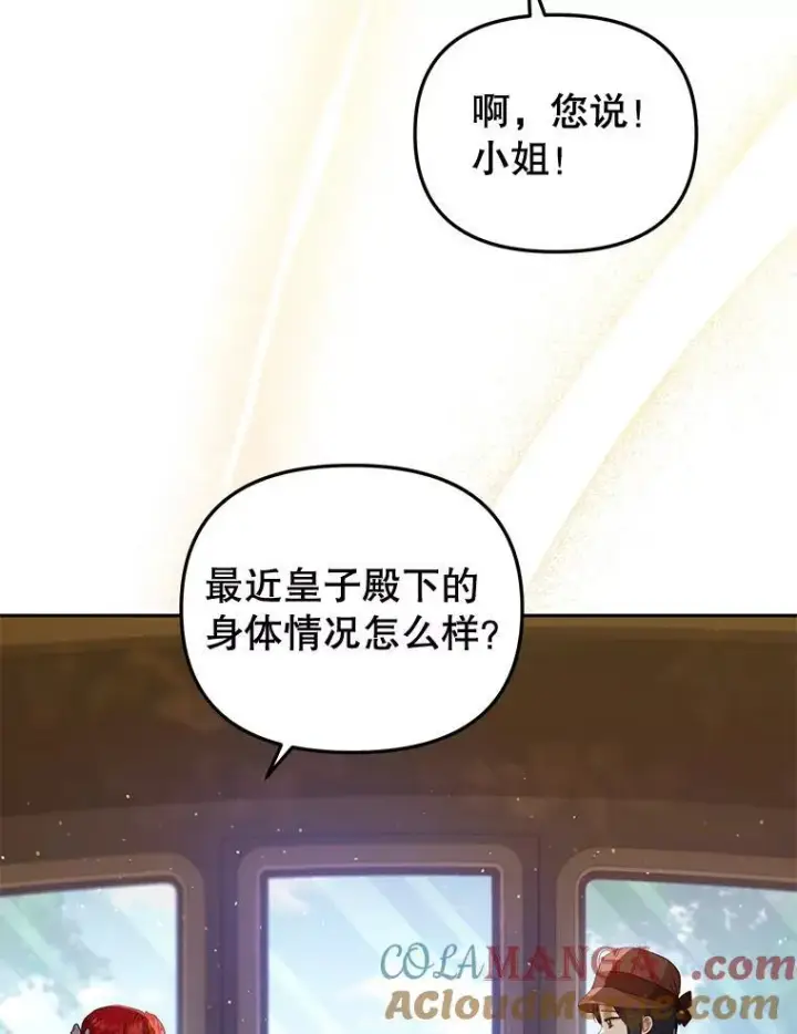 《被恶棍们抚养中》53.他笑了图5