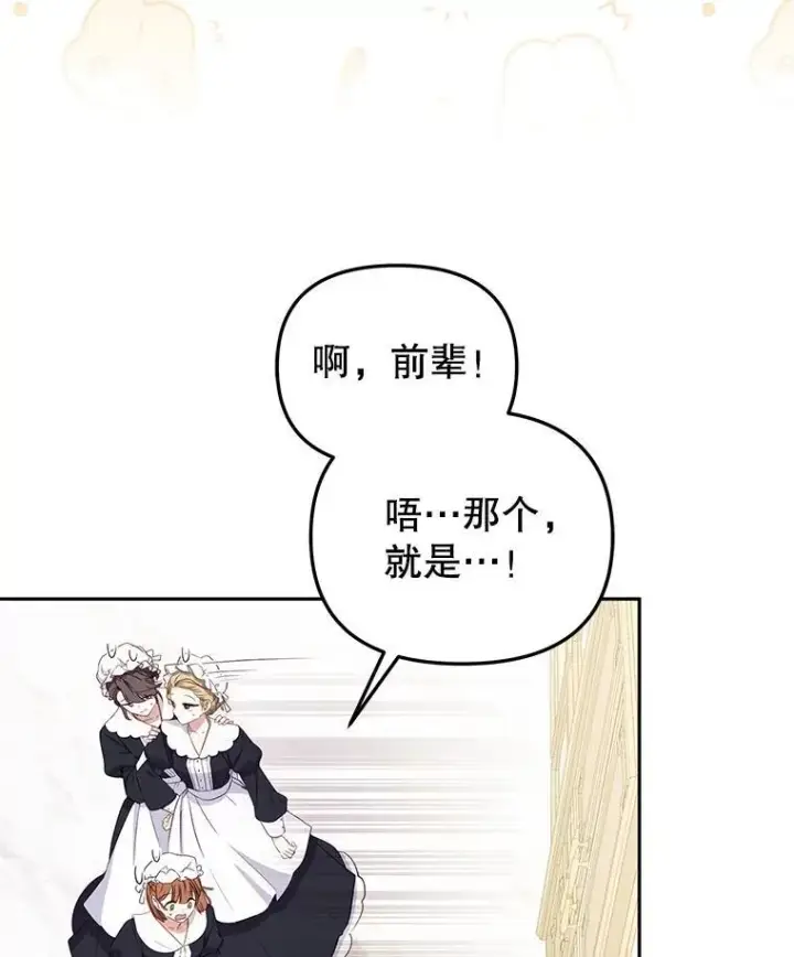 《被恶棍们抚养中》53.他笑了图76