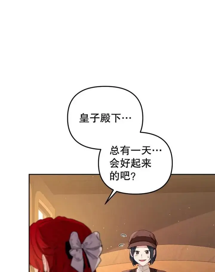 《被恶棍们抚养中》53.他笑了图8