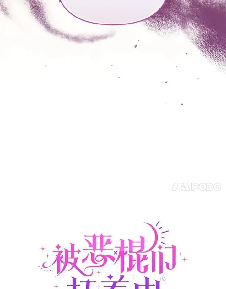 《被恶棍们抚养中》56.龙图132