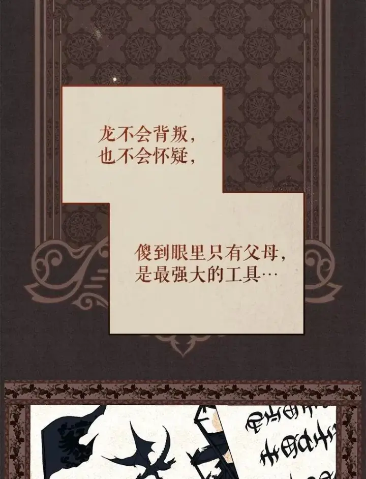 《被恶棍们抚养中》56.龙图70