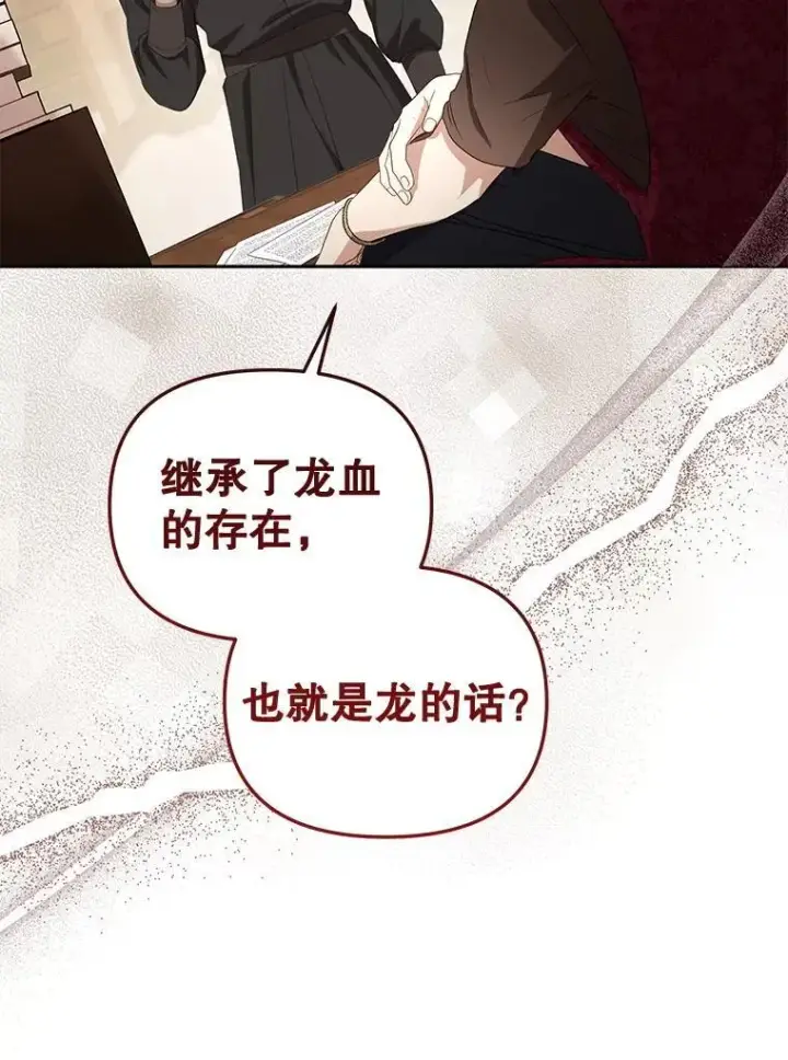 《被恶棍们抚养中》56.龙（本季完）图100