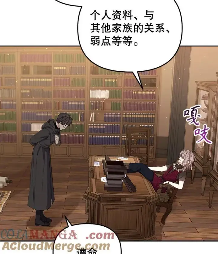 《被恶棍们抚养中》56.龙（本季完）图113