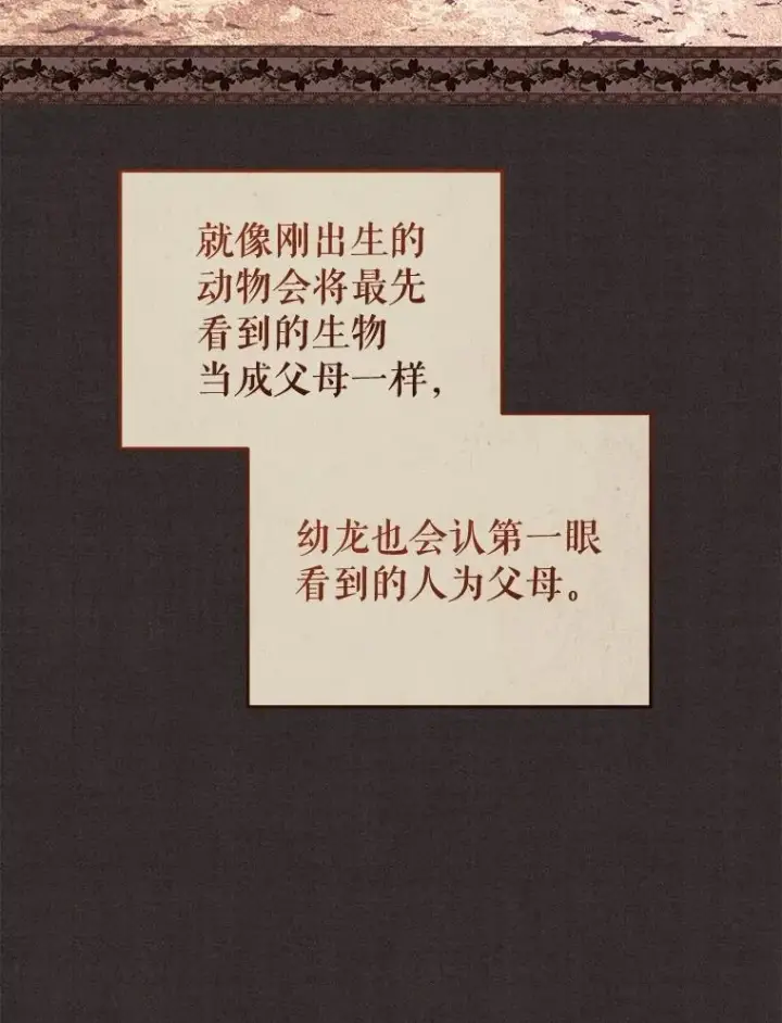 《被恶棍们抚养中》56.龙（本季完）图64