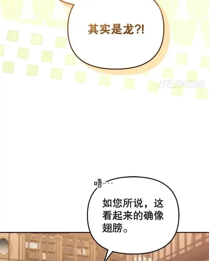 《被恶棍们抚养中》56.龙（本季完）图82