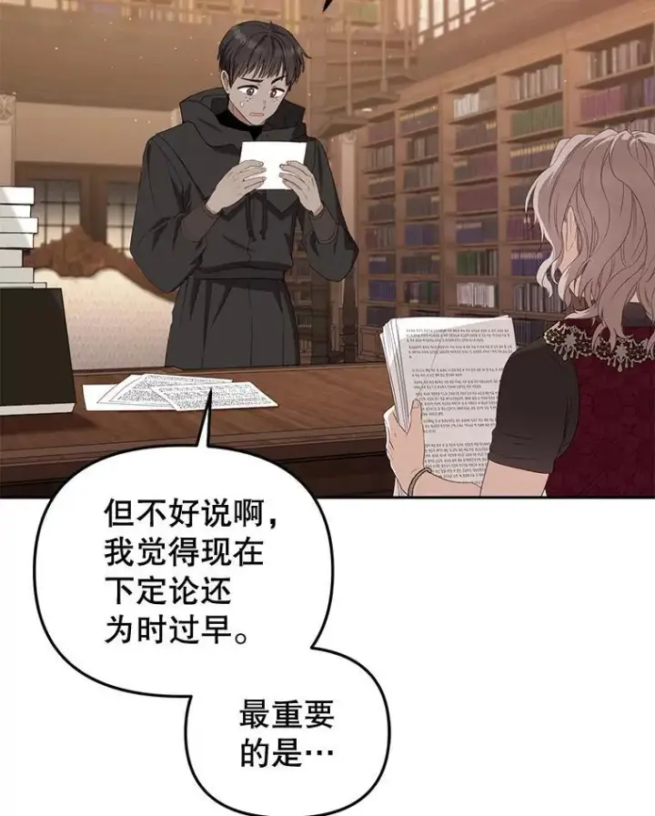 《被恶棍们抚养中》56.龙（本季完）图83