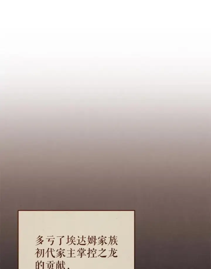 《被恶棍们抚养中》56.龙（本季完）图86