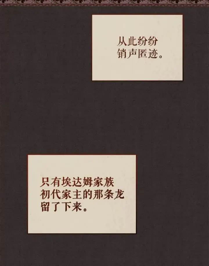 《被恶棍们抚养中》56.龙（本季完）图91