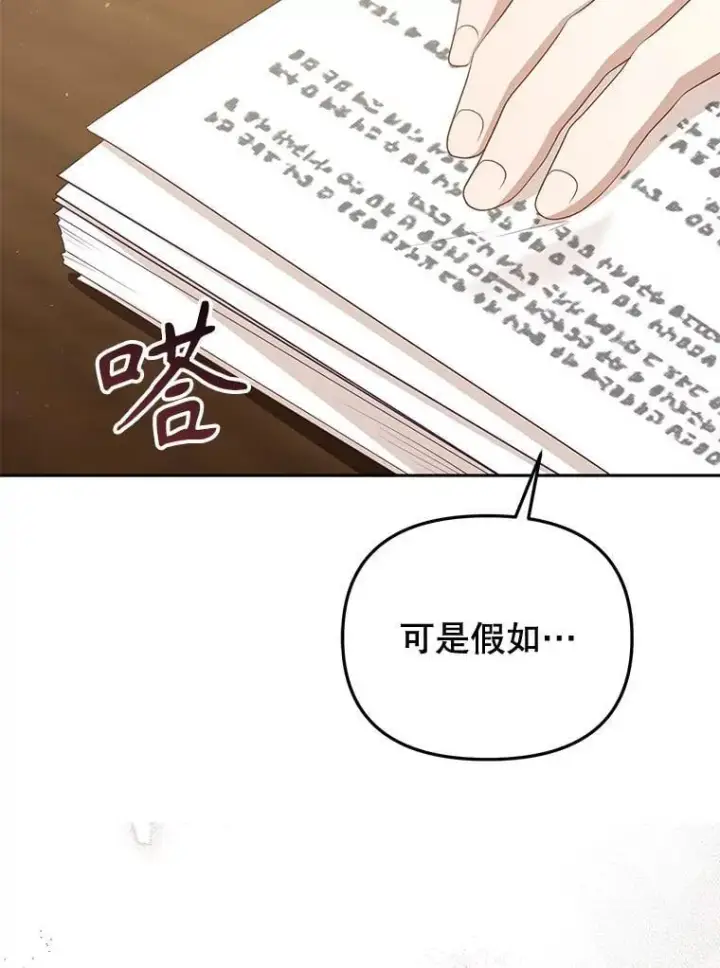 《被恶棍们抚养中》56.龙（本季完）图98