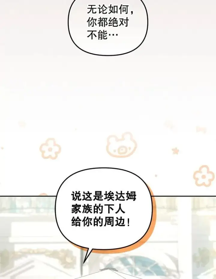 《被恶棍们抚养中》59.进展顺利图8