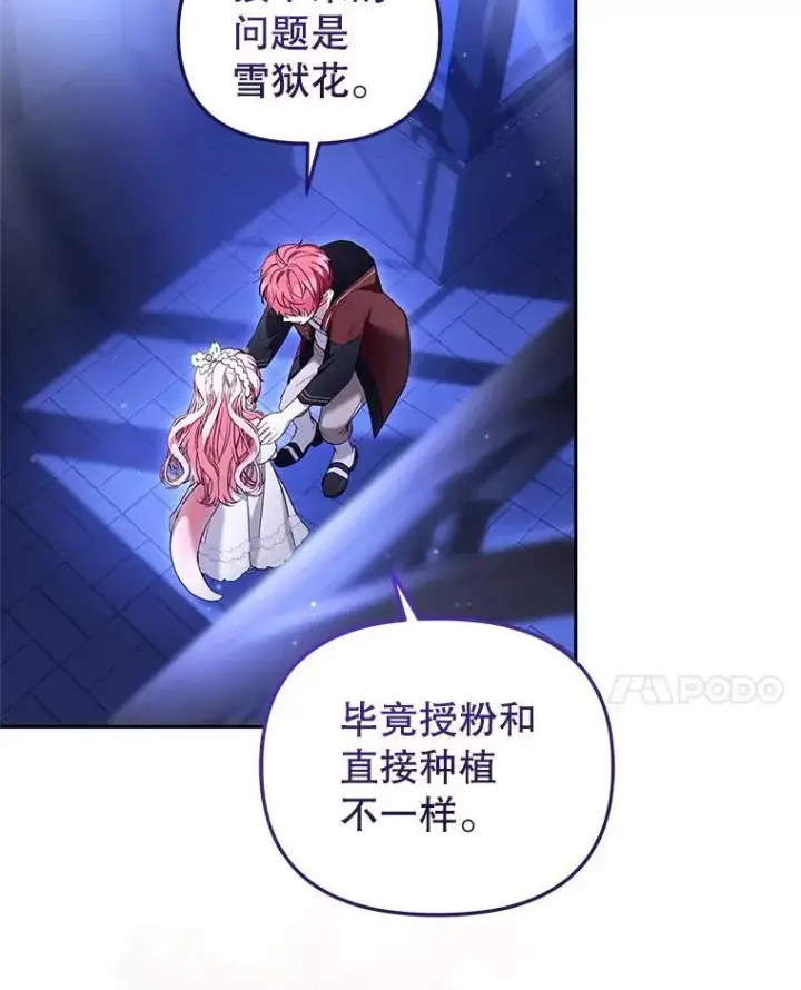 《被恶棍们抚养中》59.进展顺利图86