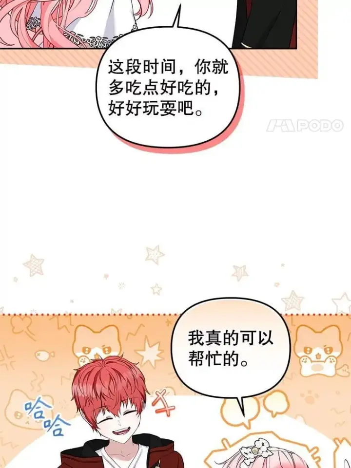 《被恶棍们抚养中》59.进展顺利图93