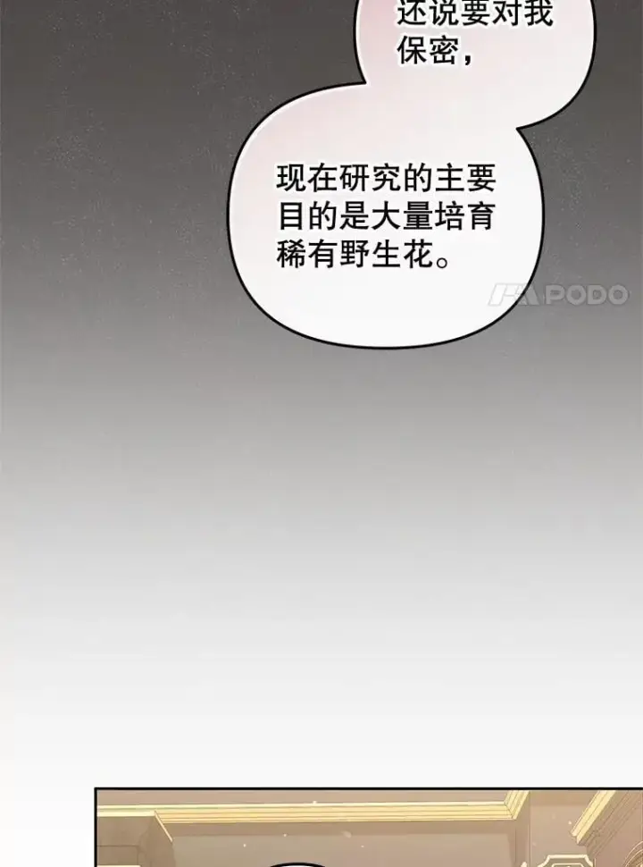 《被恶棍们抚养中》60.最后的机会图103
