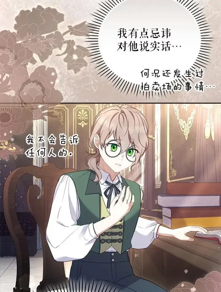 《被恶棍们抚养中》60.最后的机会图15