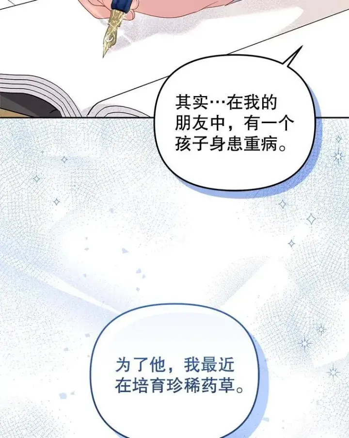 《被恶棍们抚养中》60.最后的机会图18