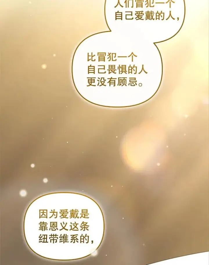 《被恶棍们抚养中》60.最后的机会图3