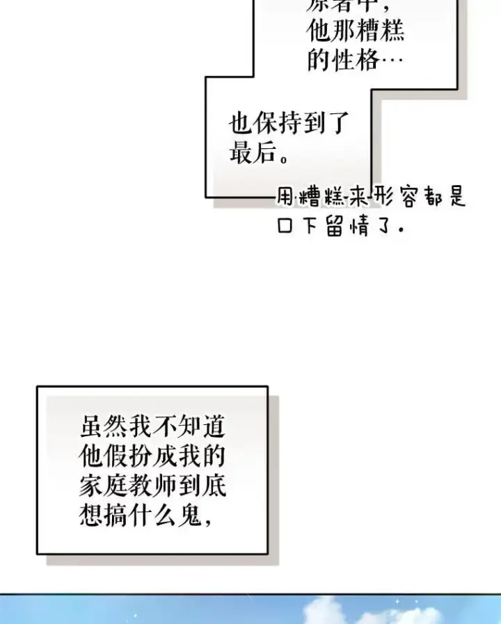 《被恶棍们抚养中》60.最后的机会图53