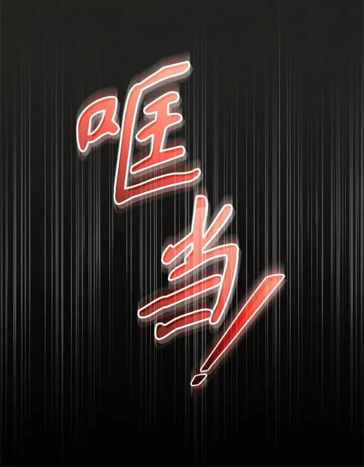 《被恶棍们抚养中》63.庄周梦蝶图50