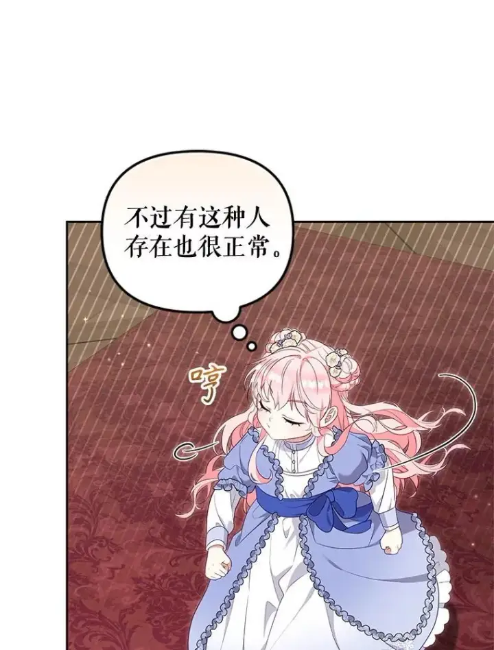 《被恶棍们抚养中》68.禁药图111
