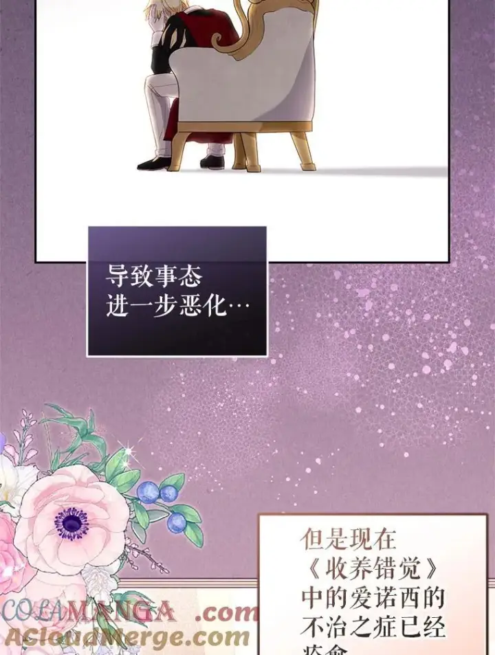 《被恶棍们抚养中》68.禁药图13