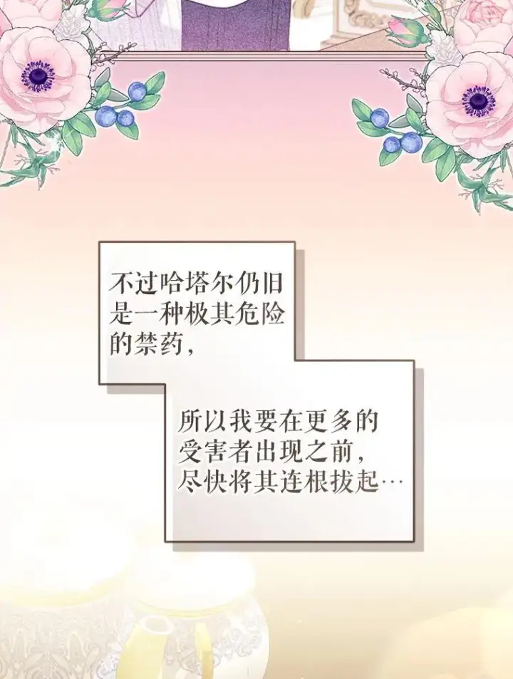 《被恶棍们抚养中》68.禁药图16