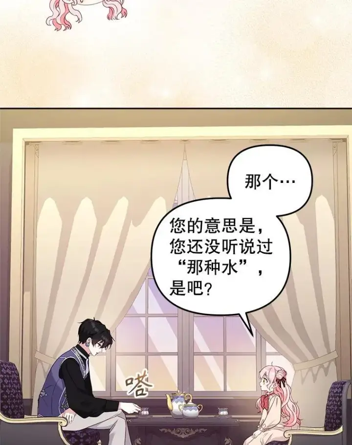 《被恶棍们抚养中》68.禁药图22