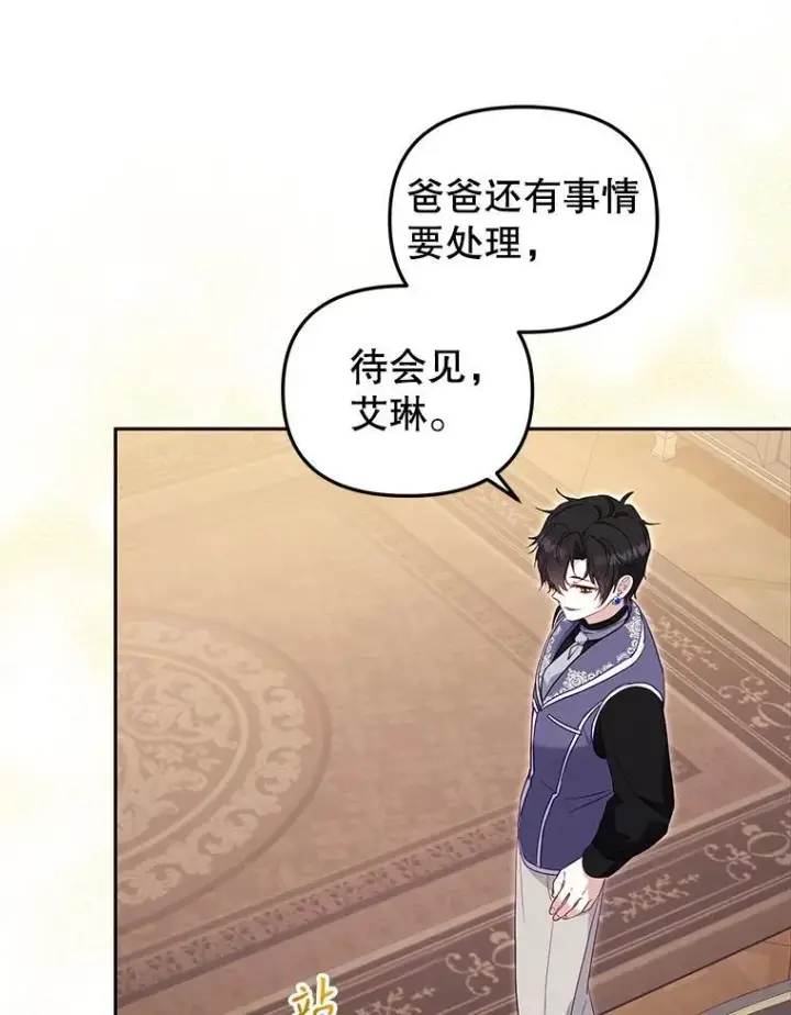 《被恶棍们抚养中》68.禁药图39