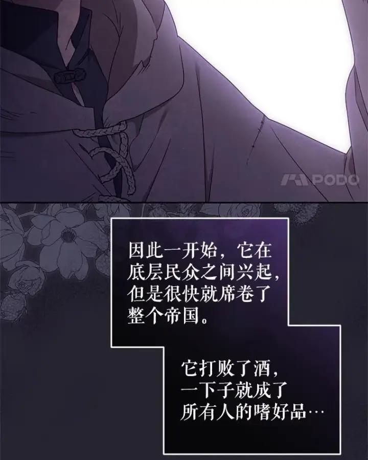 《被恶棍们抚养中》68.禁药图4