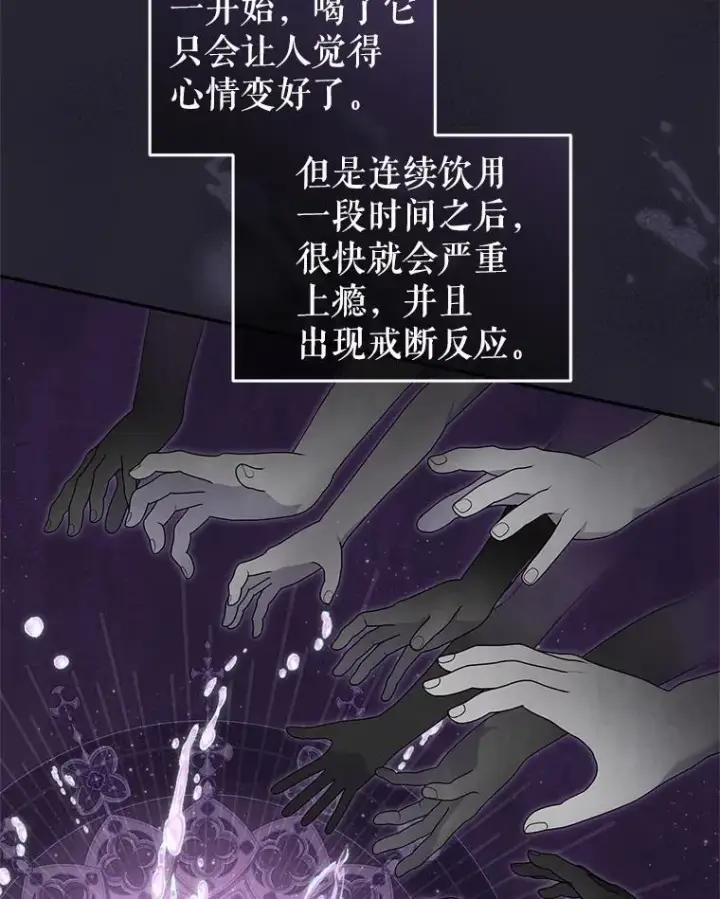 《被恶棍们抚养中》68.禁药图8