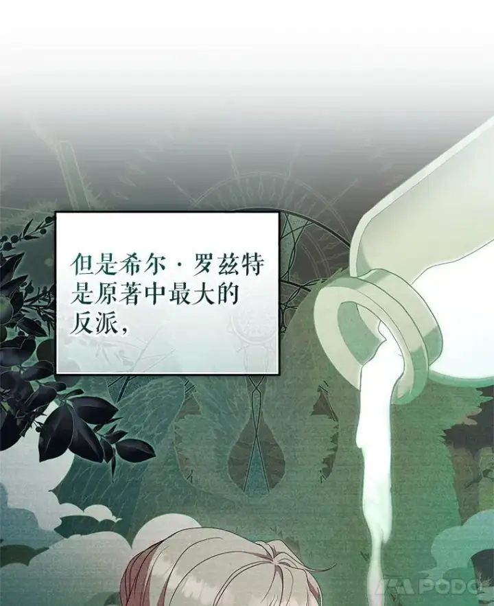 《被恶棍们抚养中》68.禁药图83