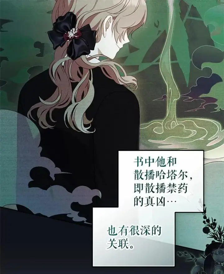 《被恶棍们抚养中》68.禁药图84