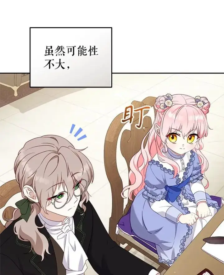 《被恶棍们抚养中》68.禁药图87