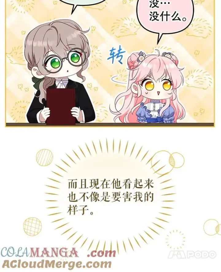 《被恶棍们抚养中》68.禁药图89